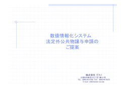 法定外公共物調査業務