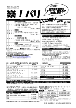前泊＆後泊プラン