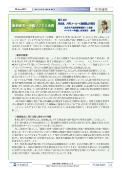 時事速報6月10日掲載