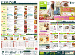 受講生募集！通常 - くらしときめきアカデミー