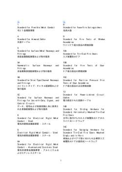 1 UL 1 Standard for Flexible Metal Conduit 可とう金属製導管 4