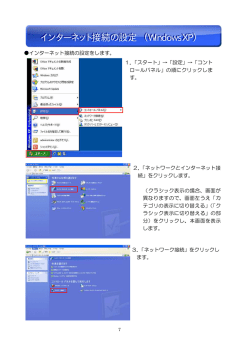 インターネット接続の設定 （WindowsXP）