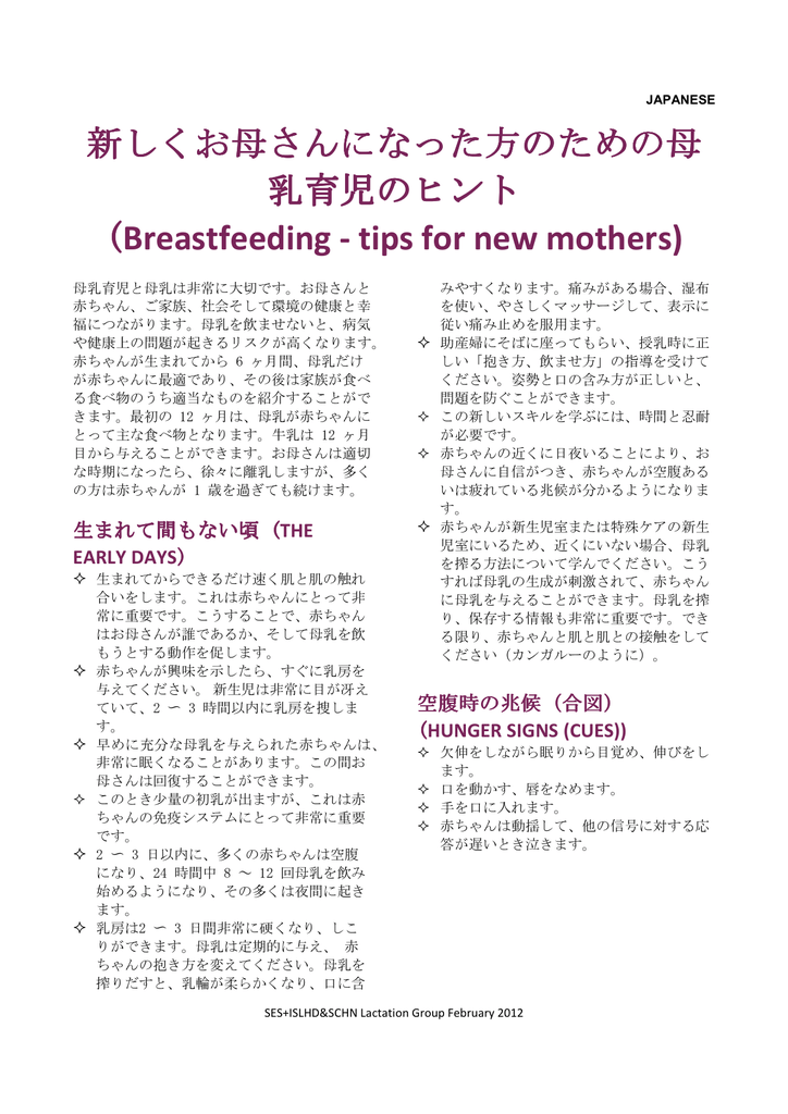 Swslhd Breastfeeding Tips For New Mothers