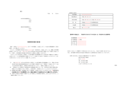 賃貸借契約承継の通知書 敬具