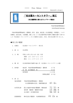 「名古屋ルーセントタワー」竣工（名古屋駅前に新たなランドマーク誕生）