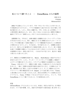 K について調べたこと － Corea/Korea からの疑問 - So-net