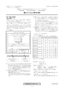 [ 富士フイルム DR-ID 600 ] ≫PDF