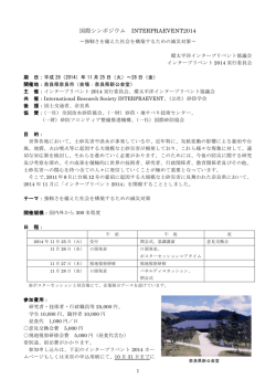 「インタープリベント2014」開催のお知らせ（当協会協賛）