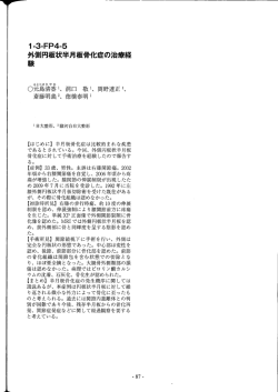 半月板骨化症は比較的まれな疾患 であるとされている。 今回、 外側円板