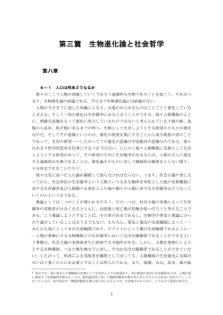 第三篇 生物進化論と社会哲学