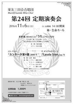 第24回 定期演奏会