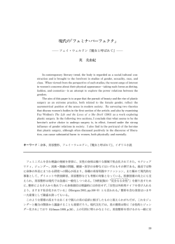 現代の フェミナ･パーフェクタ - お茶の水女子大学ジェンダー研究センター