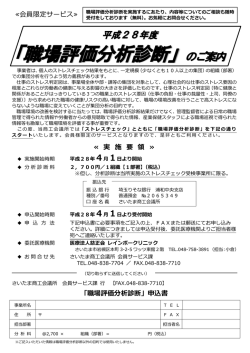 「職場評価分析診断」のご案内