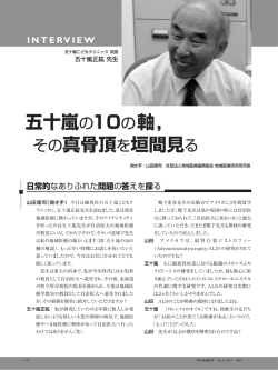 五十嵐の10の軸, その真骨頂を垣間見る