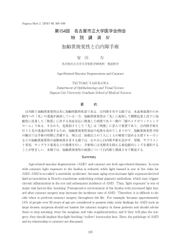 加齢黄斑変性と白内障手術 - 名古屋市立大学大学院医学研究科・医学部