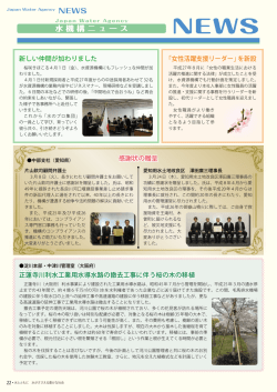 水機構ニュース - 独立行政法人 水資源機構