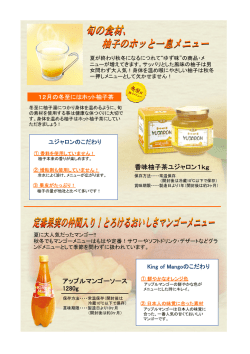 香味柚子茶ユジャロン1kg アップルマンゴーソース 1280g