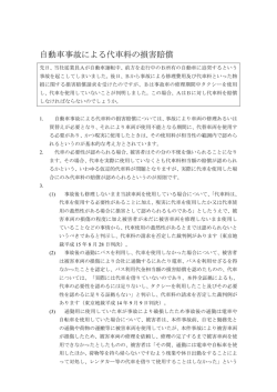 自動車事故による代車料の損害賠償