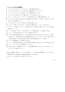 1 ヨーロッパにおける泥棒事情 1）ストックホルムでちょっとトイレにいった