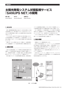 「SANUPS NET」の開発