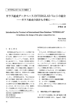 INTERGLAD-バージョン 5 の紹介