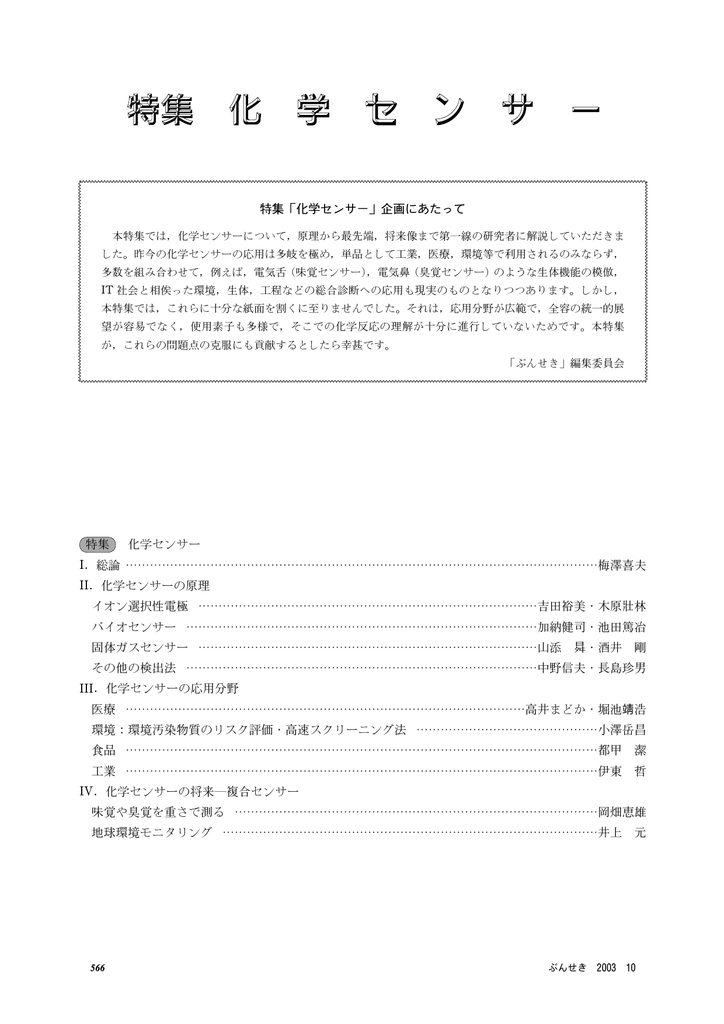 化学センサー 日本分析化学会