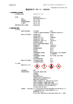 製品安全データシート （MSDS）