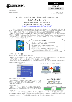 クイックイメージ - ソースネクスト