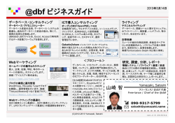 dbf ビジネスガイド - データベース・コンサルティング、ICT導入