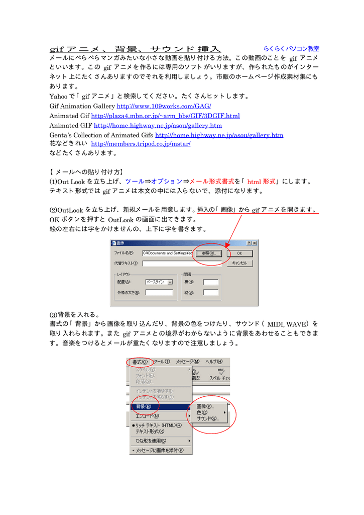 gif アニメ、背景、サウンド挿入