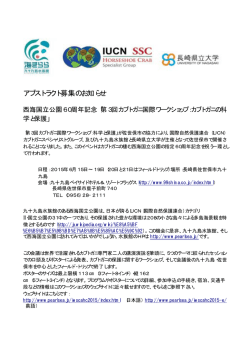 アブストラクト募集のお知らせ - 九十九島パールシーリゾート