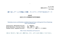 繰り返しゲームの理論と実験：モニタリングが不完全なケース