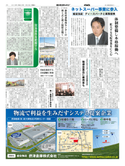 物流Weekly - 株式会社Q配サービス