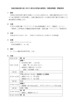 2016/02/28 - やまがた技能五輪・アビリンピック2016