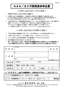 AAA／エイズ啓発素材申込書 - Act Against AIDS