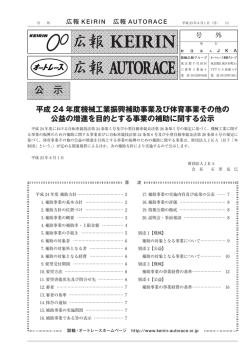 8月1日 - 公益財団法人 JKA