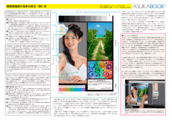 標準画像調子見本の見方・使い方 - アスカブック ASUKABOOK