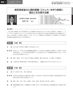病気発症後の心理的葛藤『ストレス』を伴う病態に 適応となる漢方治療