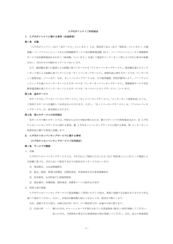 - 1 - 八千代ダイレクトご利用規定 Ⅰ 八千代ダイレクトに関する事項（共通