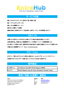 無料ご相談・お見積り 連絡先 ABUT US 海外拠点 ロケーション サービス