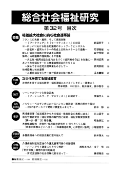 総会社会福祉研究 - 総合社会福祉研究所