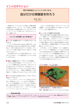 自分だけの実験室を作ろう