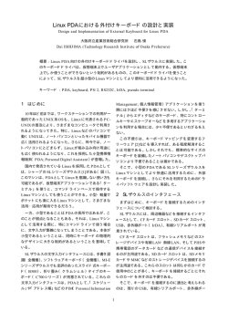 Linux PDAにおける外付けキーボードの設計と実装