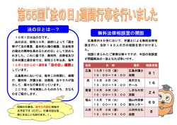 無料法律相談室の開設 法の日とは&hellip;？
