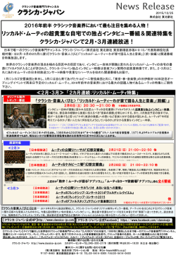 超貴重映像！巨匠リッカルド・ムーティーの自宅での独占インタビューを放送