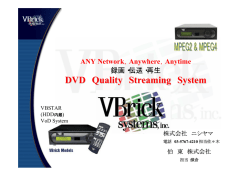 DVD Quality Streaming System