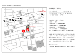駐車場のご案内 - 掛川グランドホテル