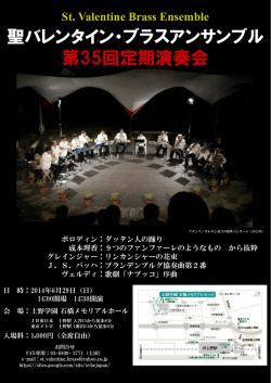 聖バレンタイン・ブラスアンサンブル 第35回定期演奏会
