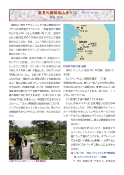真夏の韓国低山歩き ① （2013.8.16 ～ 21）