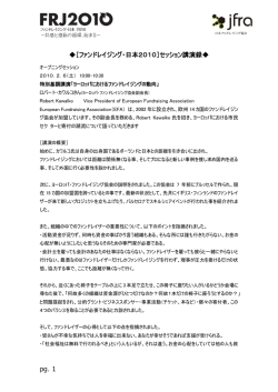 pg. 1 ［ファンドレイジング・日本2010］セッション講演録
